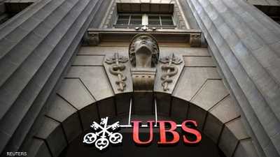 وزيرة المالية: مغادرة سويسرا أكثر تكلفة لمجموعة "UBS"
