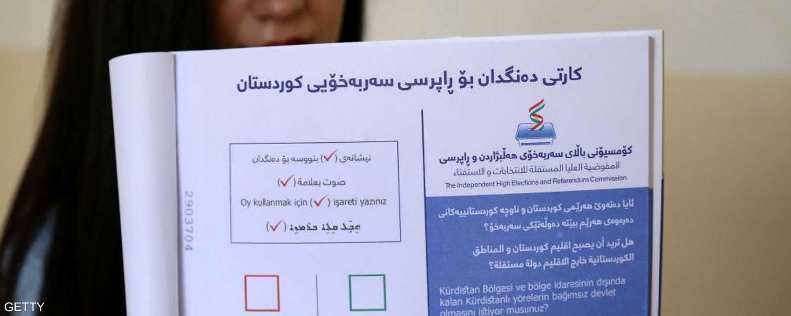 ورقة استفتاء إقليم كردستان العراق
