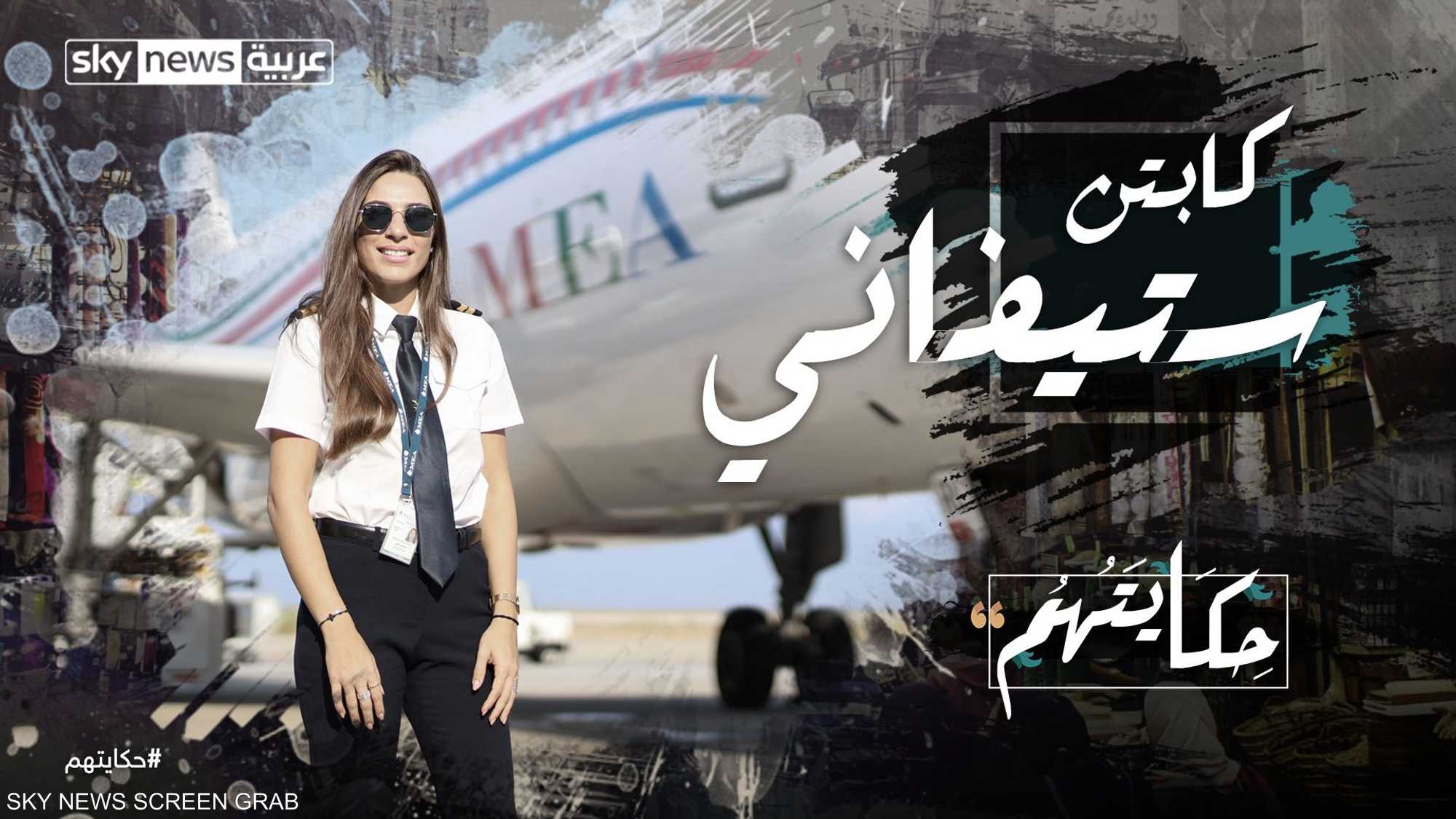 ستيفاني كتيلي.. أنثى تألقت في مهنة للرجال