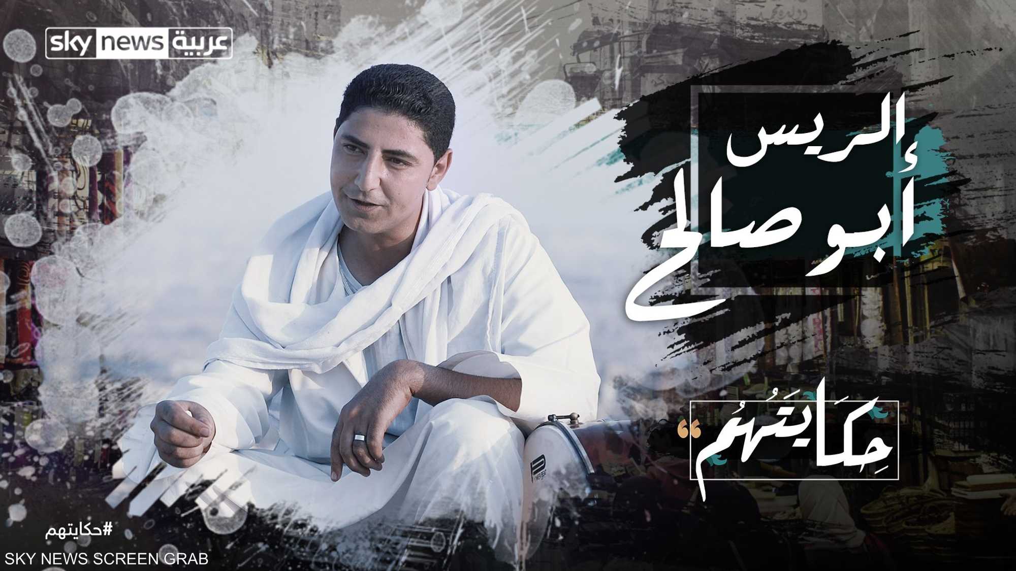 الريس أبو صالح.. صراع المزمار والـ"دي جي"