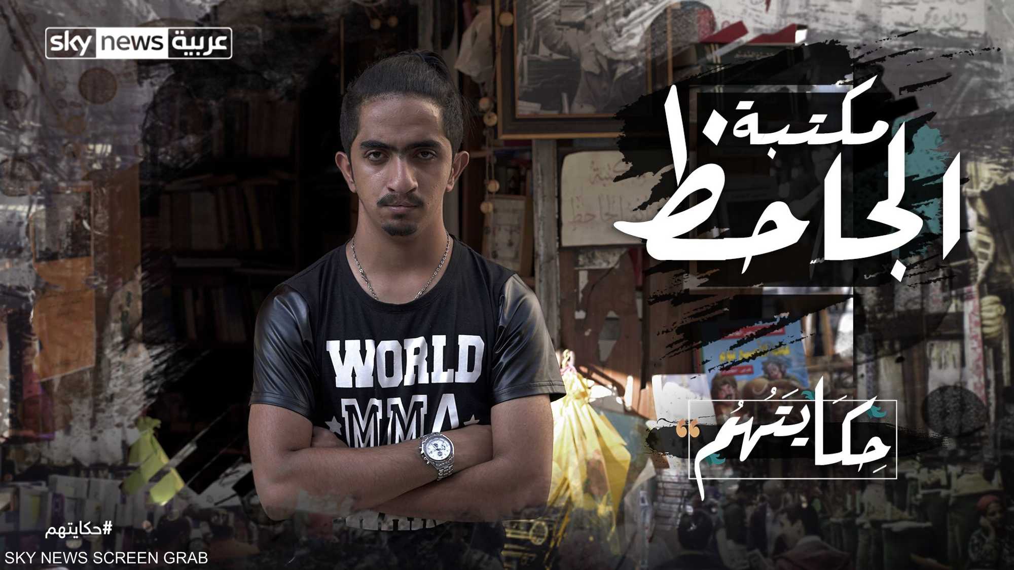 مكتبة الجاحظ