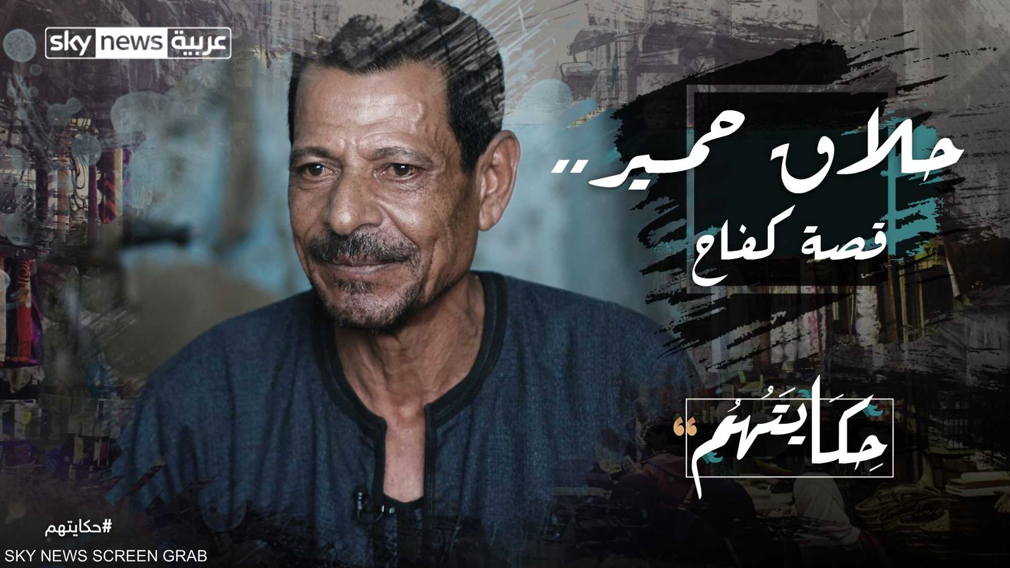 قصة كفاح.. حلاق حمير