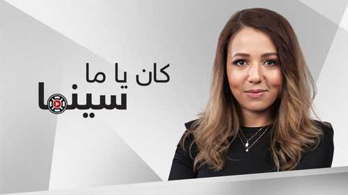 كان ياما سينما