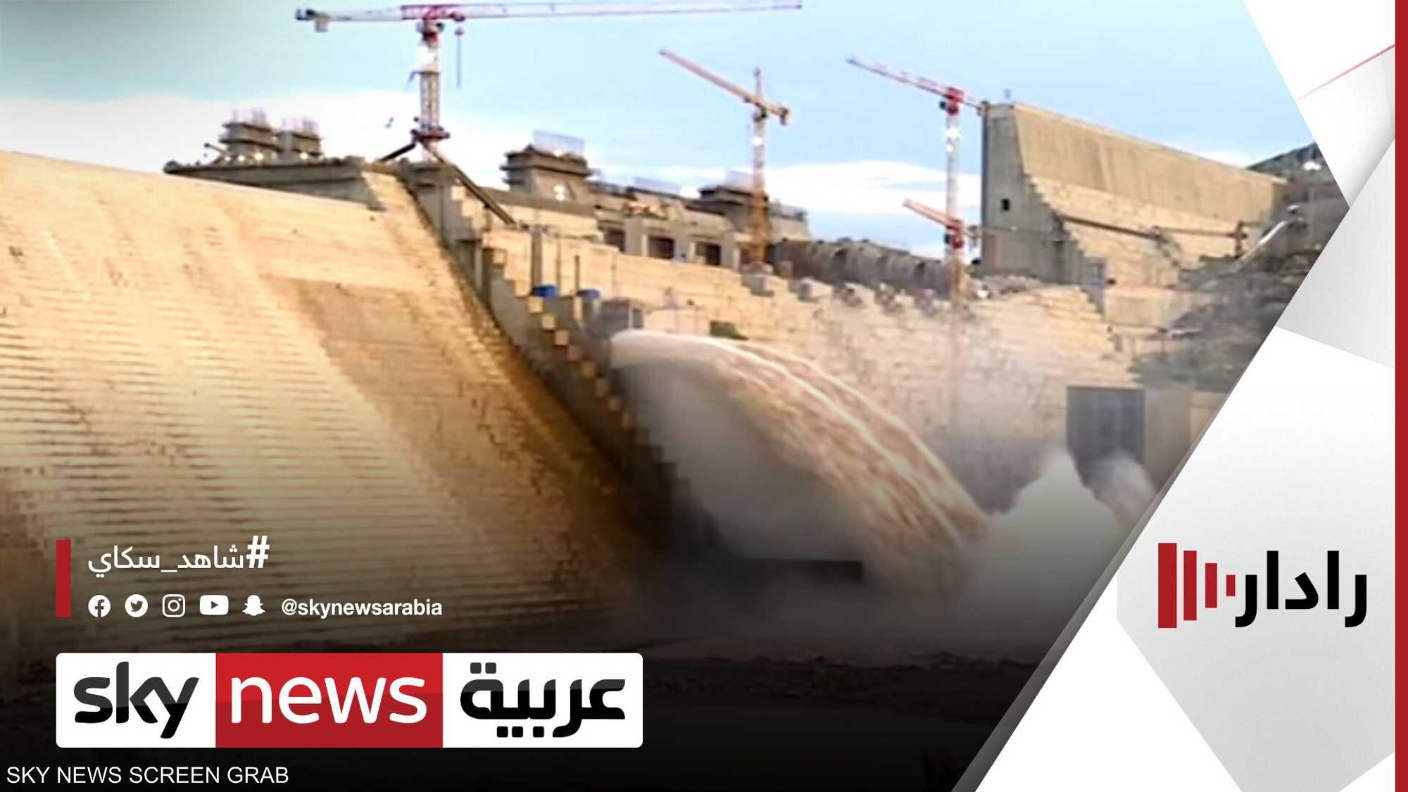مصر تدعو لاستئناف مفاوضات سد النهضة، فكيف ترد إثيوبيا؟