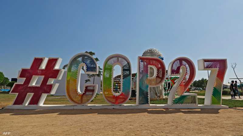 كوب 27 في شرم الشيخ