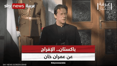 باكستان.. الإفراج عن عمران خان