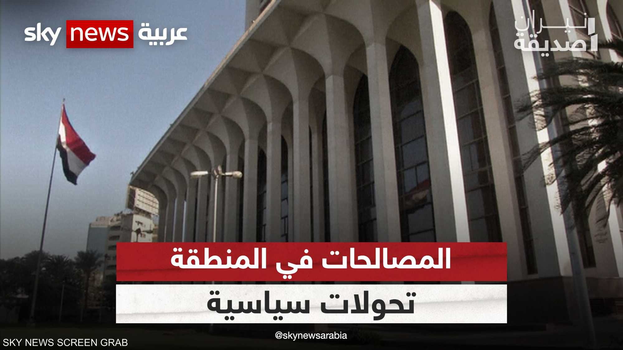 المنطقة شهدت مؤخرا عدة مصالحات وتحولات سياسية