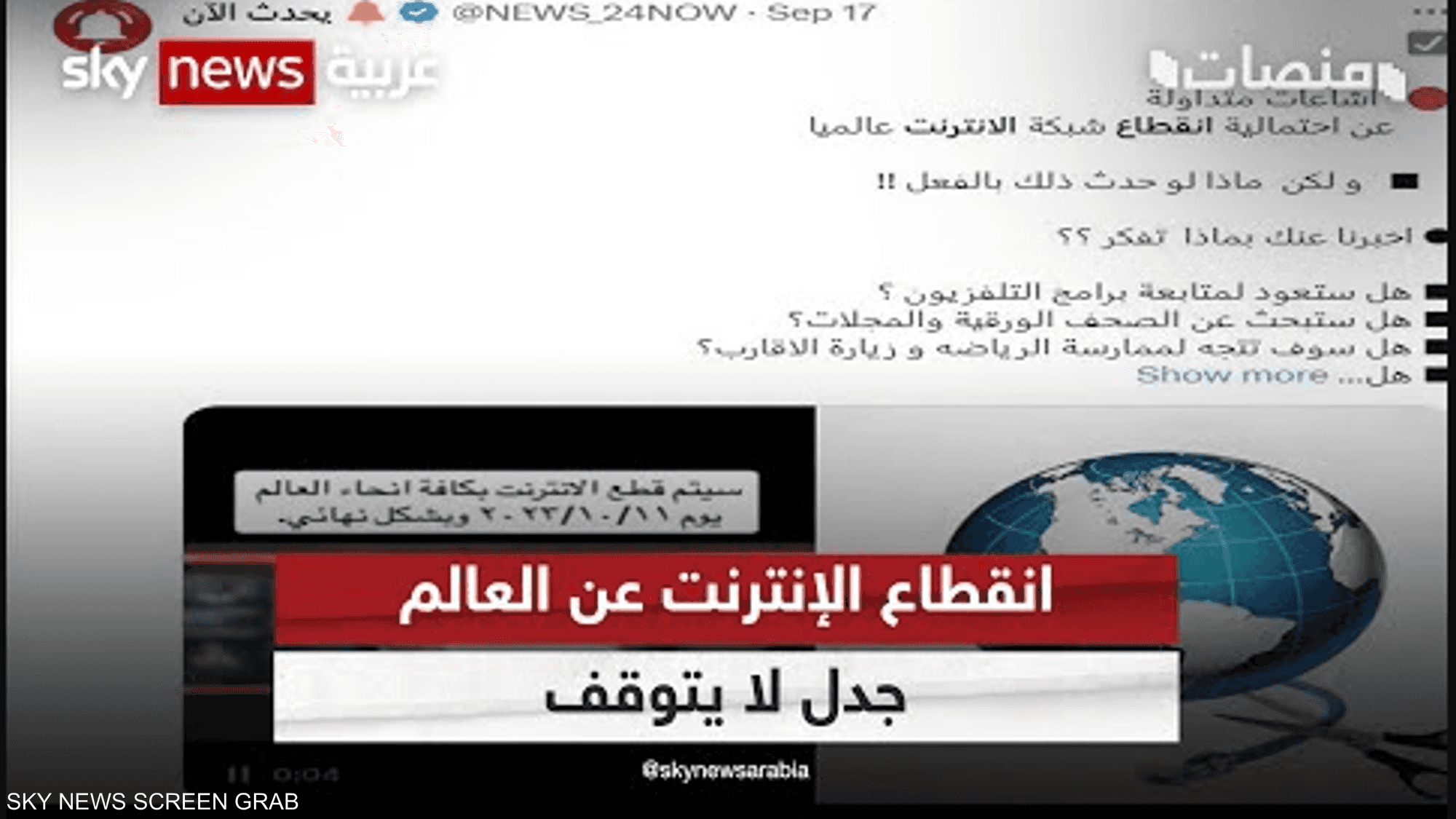 انقطاع الإنترنت عن العالم.. جدل لا يتوقف