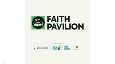 جناح الأديان بـCOP28.. الأول من نوعه في تاريخ مؤتمر الأطراف