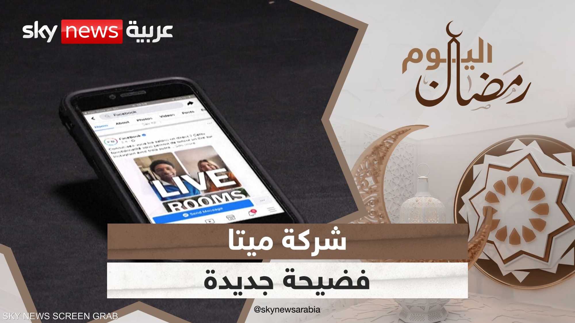 فيسبوك تتورط بكشف رسائل مستخدميها الخاصة لنتفليكس