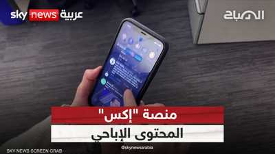 إكس تثير الجدل مرة أخرى.. وردود الفعل تستنكر قراراها الجديد