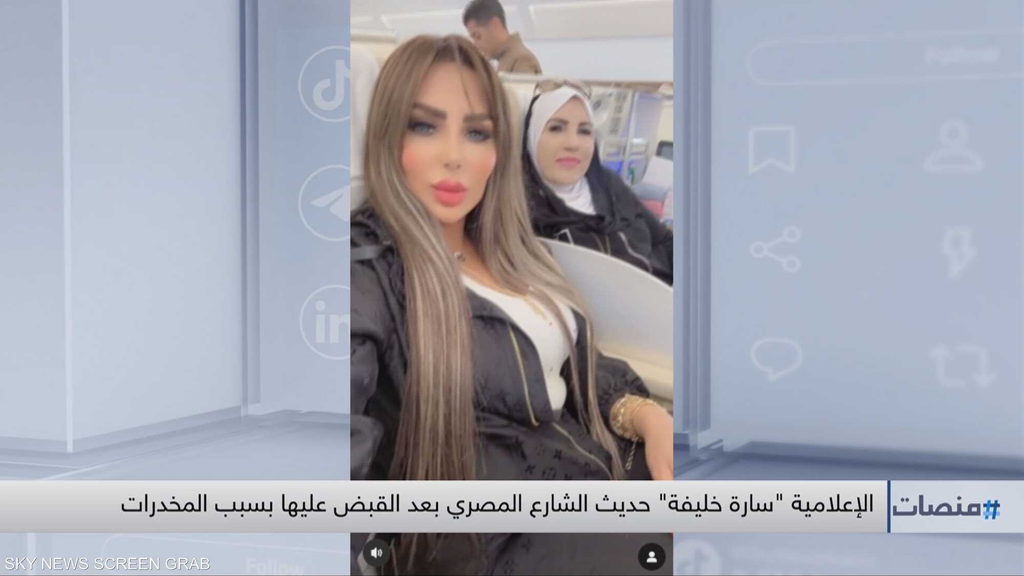 سارة خليفة حديث الشارع المصري بعد القبض عليها بسبب المخدرات