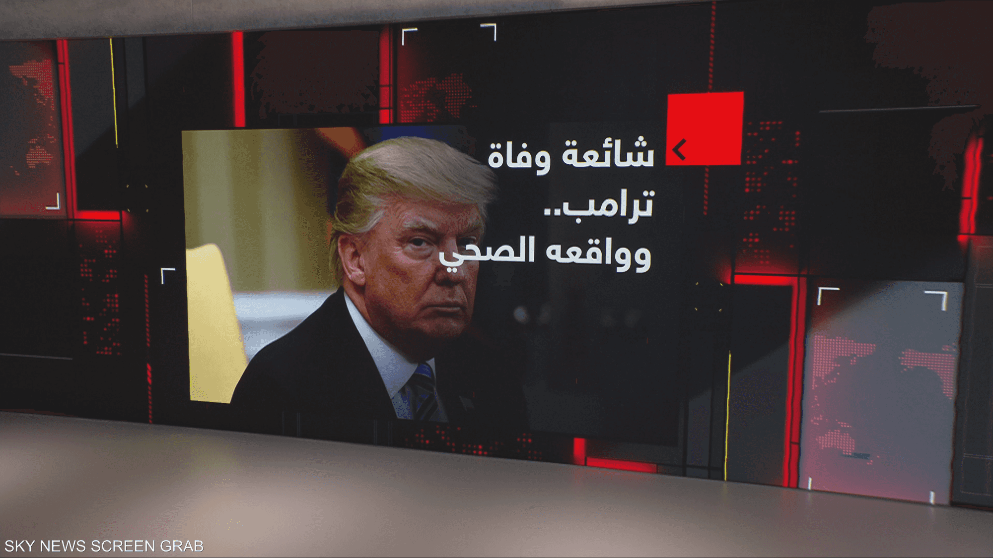 شائعة وفاة ترامب.. وواقعه الصحي
