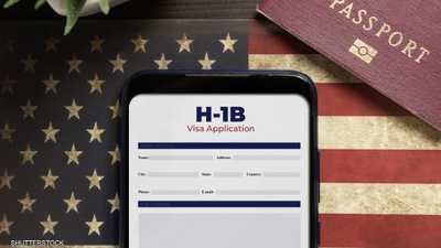 تأشيرات H-1B الأميركية
