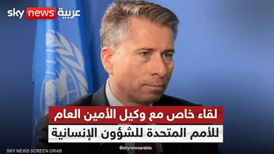 وكيل الأمين العام للأمم المتحدة للشؤون الإنسانية توم فليتشر