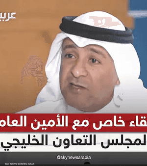 الأمين العام لمجلس التعاون الخليجي جاسم البديوي