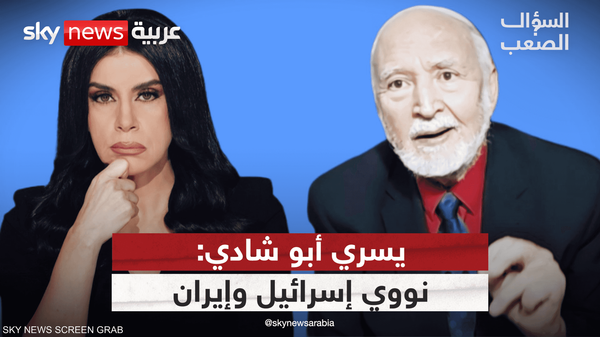 مفتش دولي يكشف خفايا قنبلة إيران وترسانة إسرائيل النووية