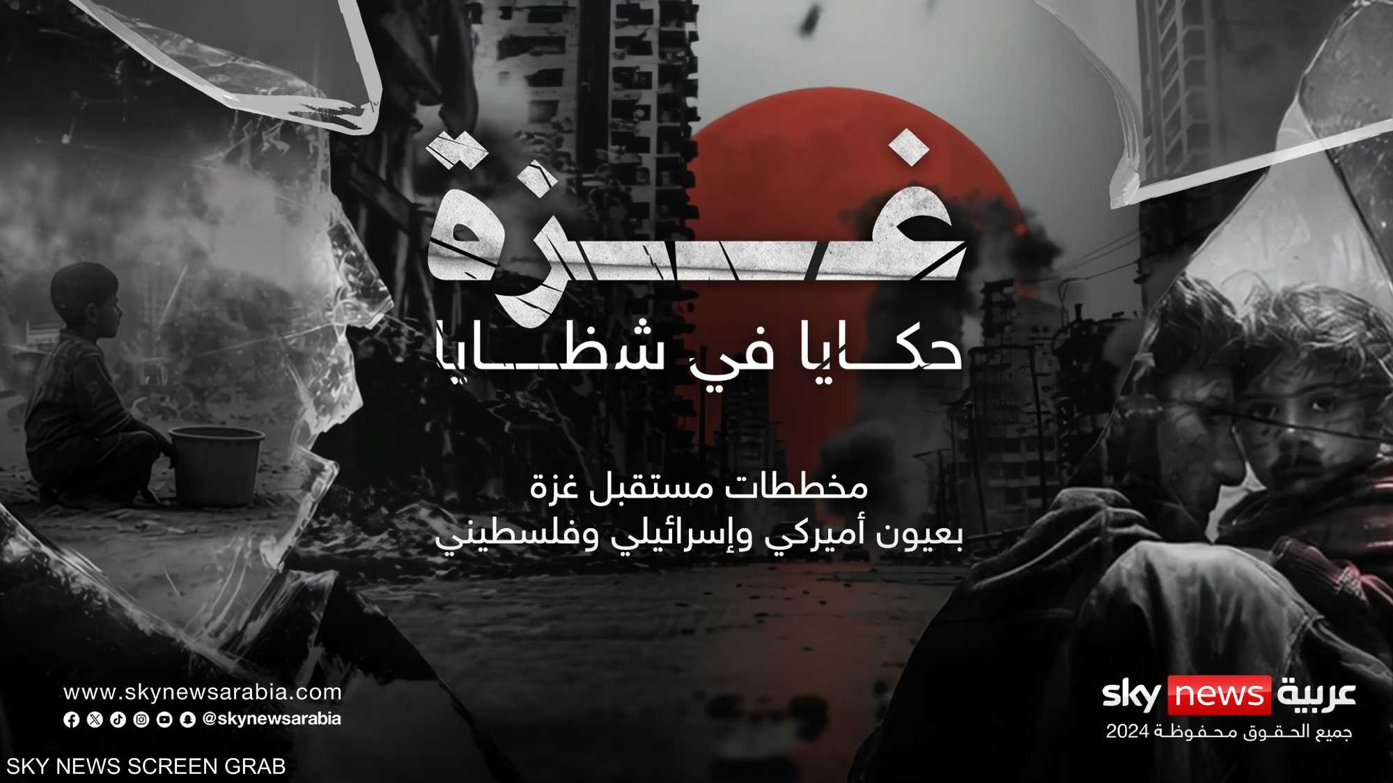 غزة.. كيف تكسرت قصتها وكيف تبدو صورها في شظايا متناثرة؟ 