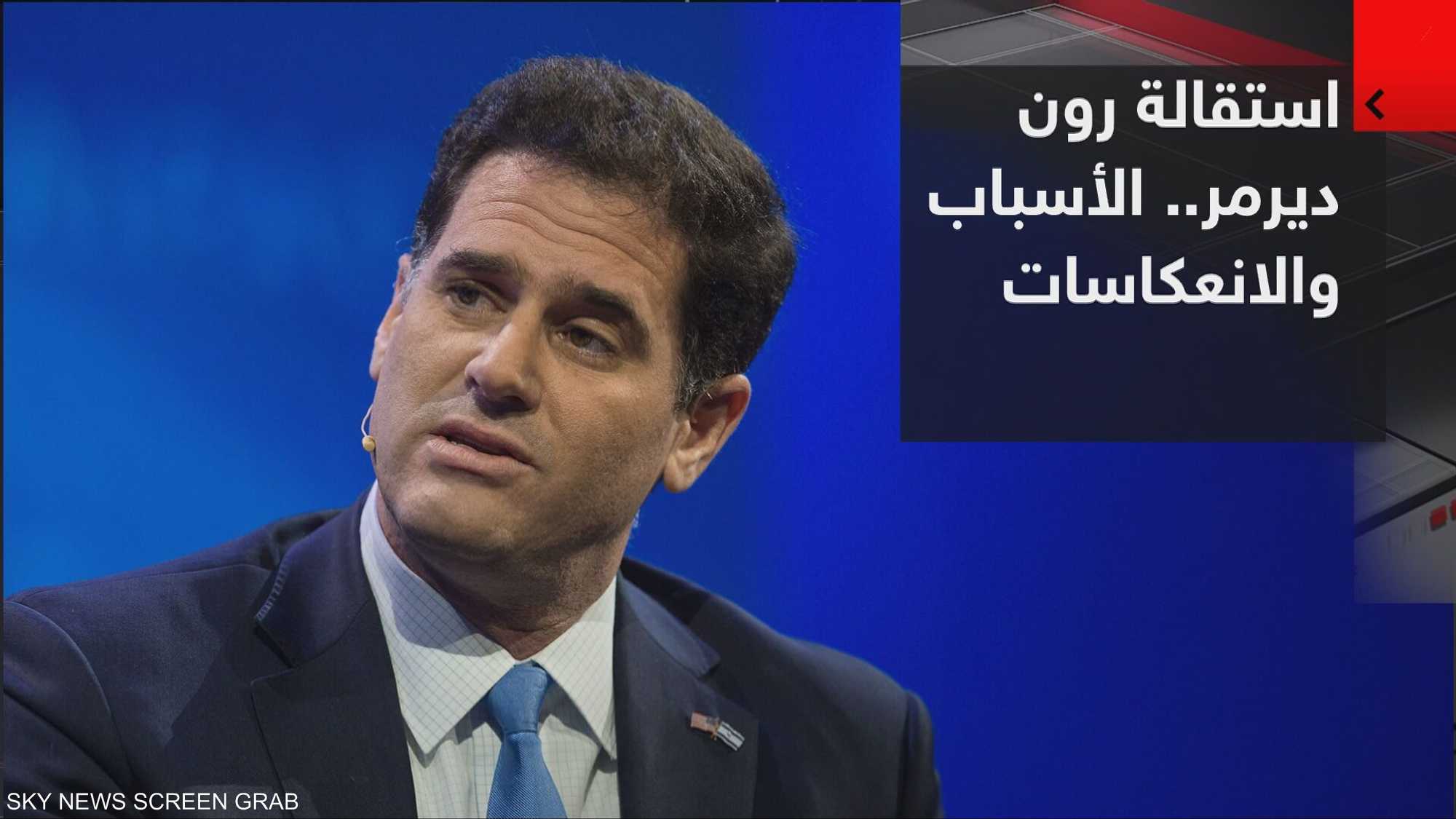 ديرمر يقدّم استقالته إلى نتنياهو