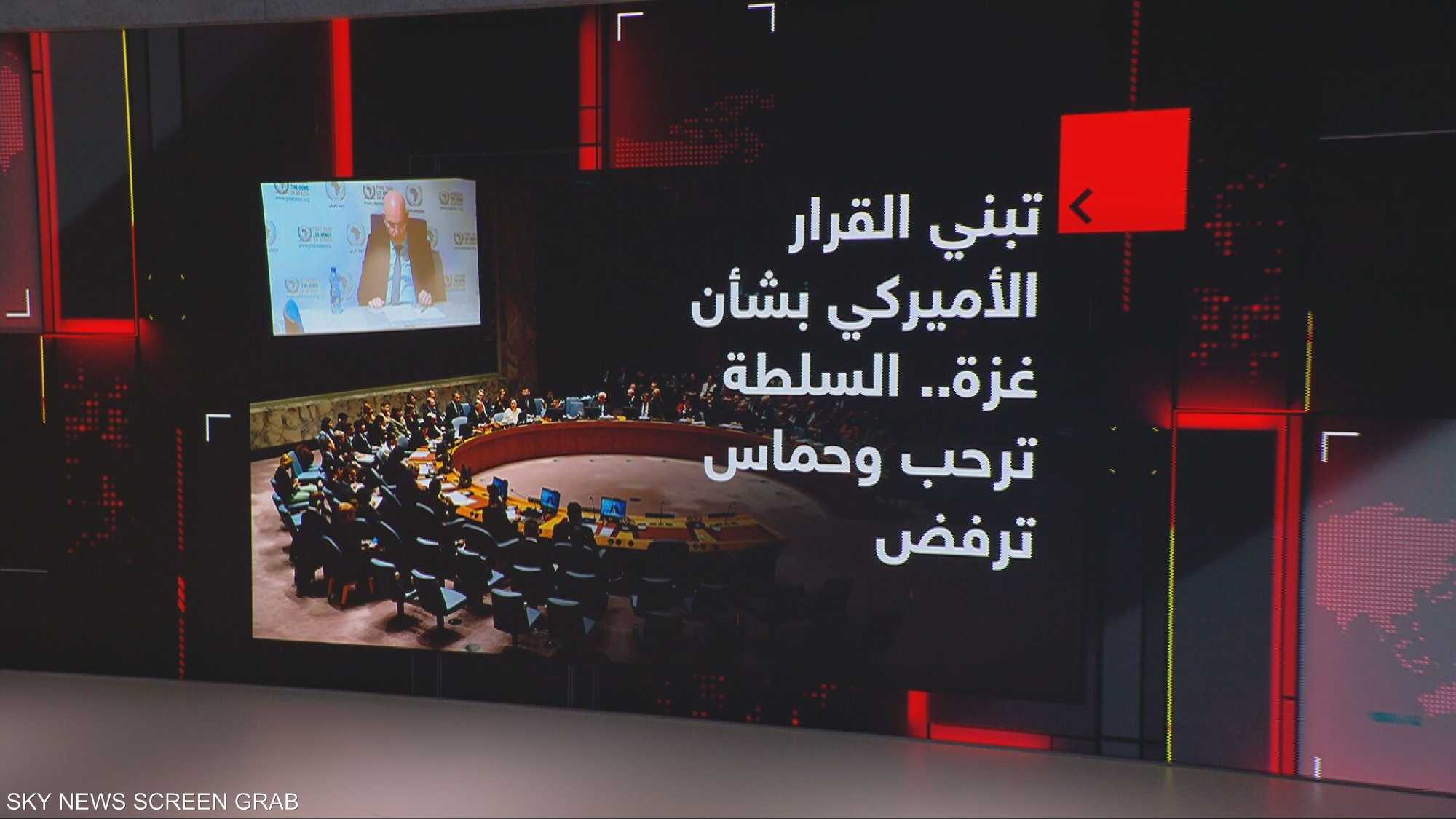 بعد تبني القرار الأميركي بشأن غزة.. السلطة ترحب وحماس ترفض