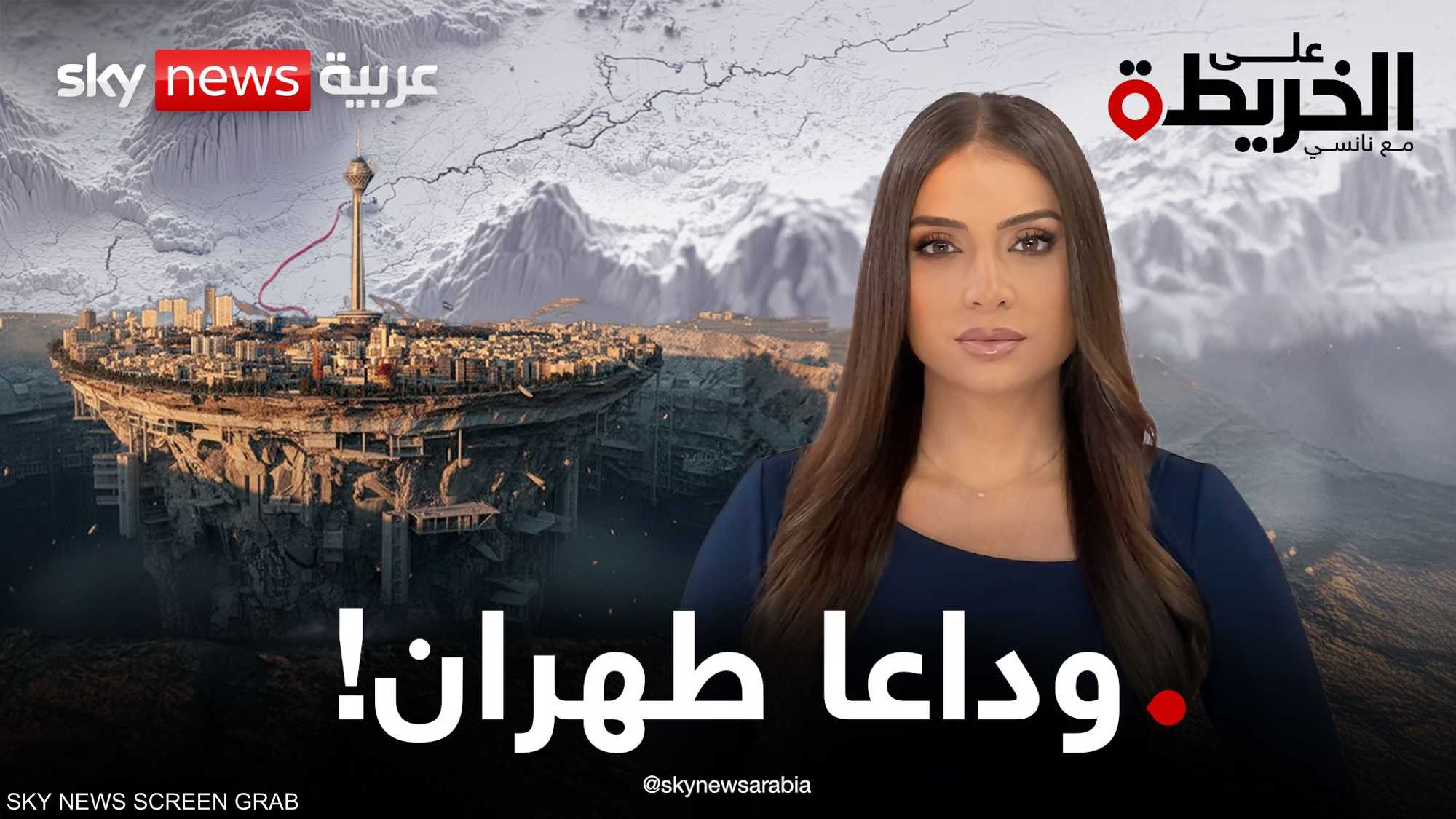 طهران تحتضر والرئيس يدعو لنقل العاصمة.. فما البديل؟