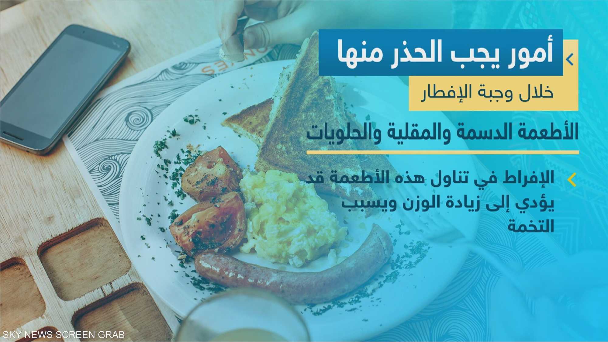 هل الأفضل تناول الإفطار مبكرا أم متأخرا؟