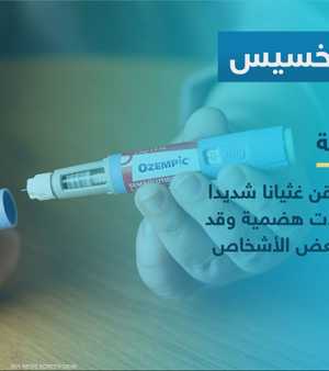 5 تحذيرات من حقن التخسيس