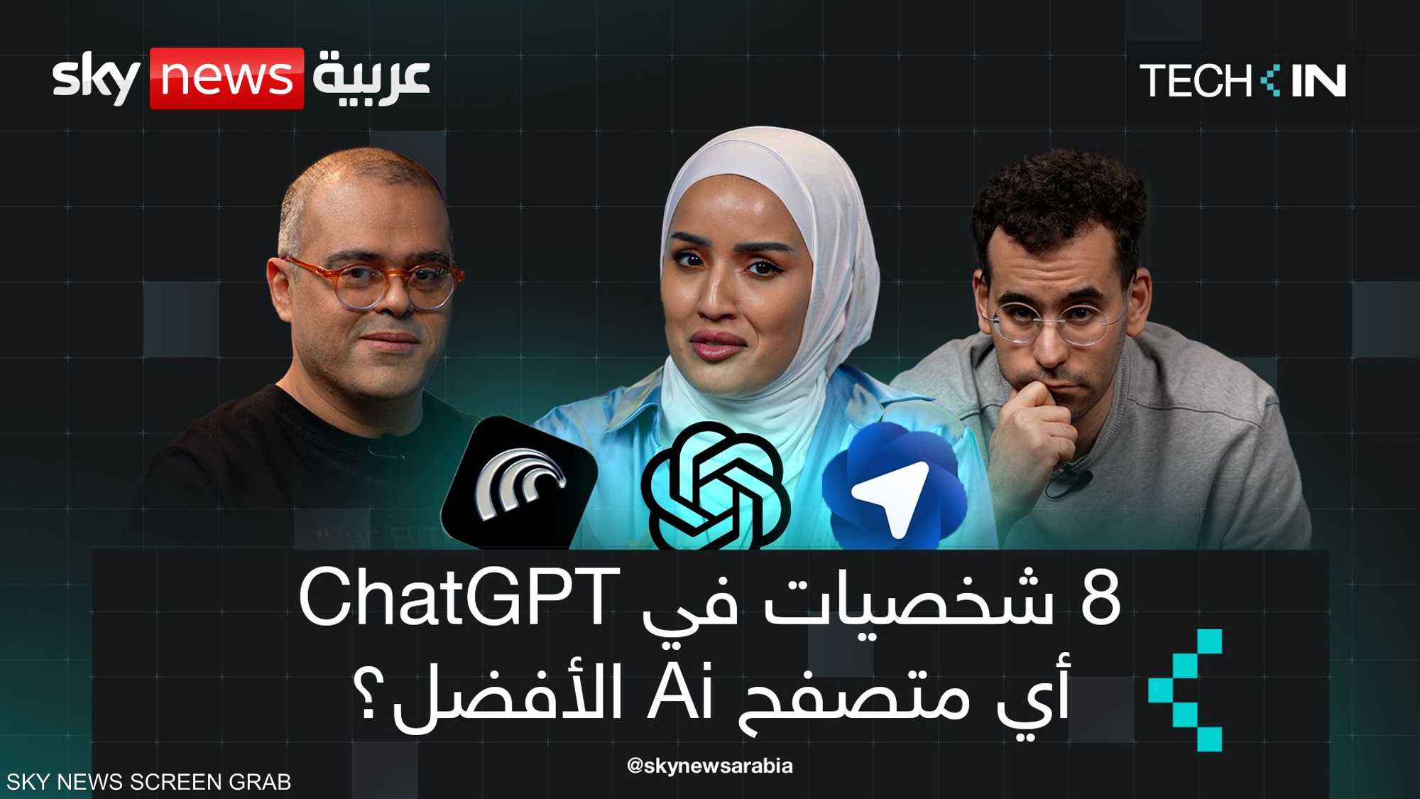 أي متصفح Ai الأفضل؟ وكيف تعرف أنه تم تسريب بياناتك؟