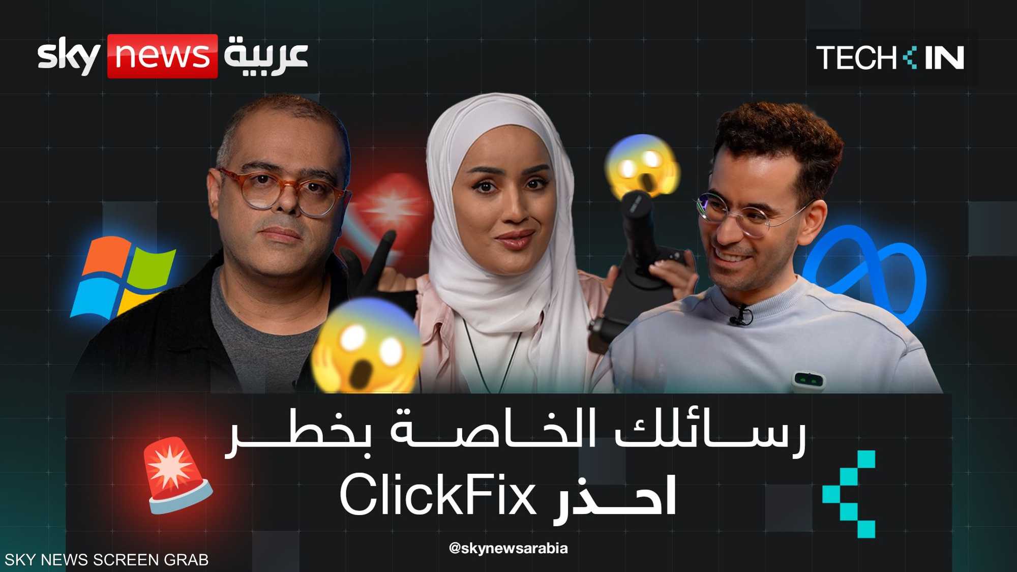 ميتا ستقرأ رسائلك الخاصة.. واحذر أخطر رسالة على ويندوز