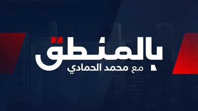 بالمنطق
