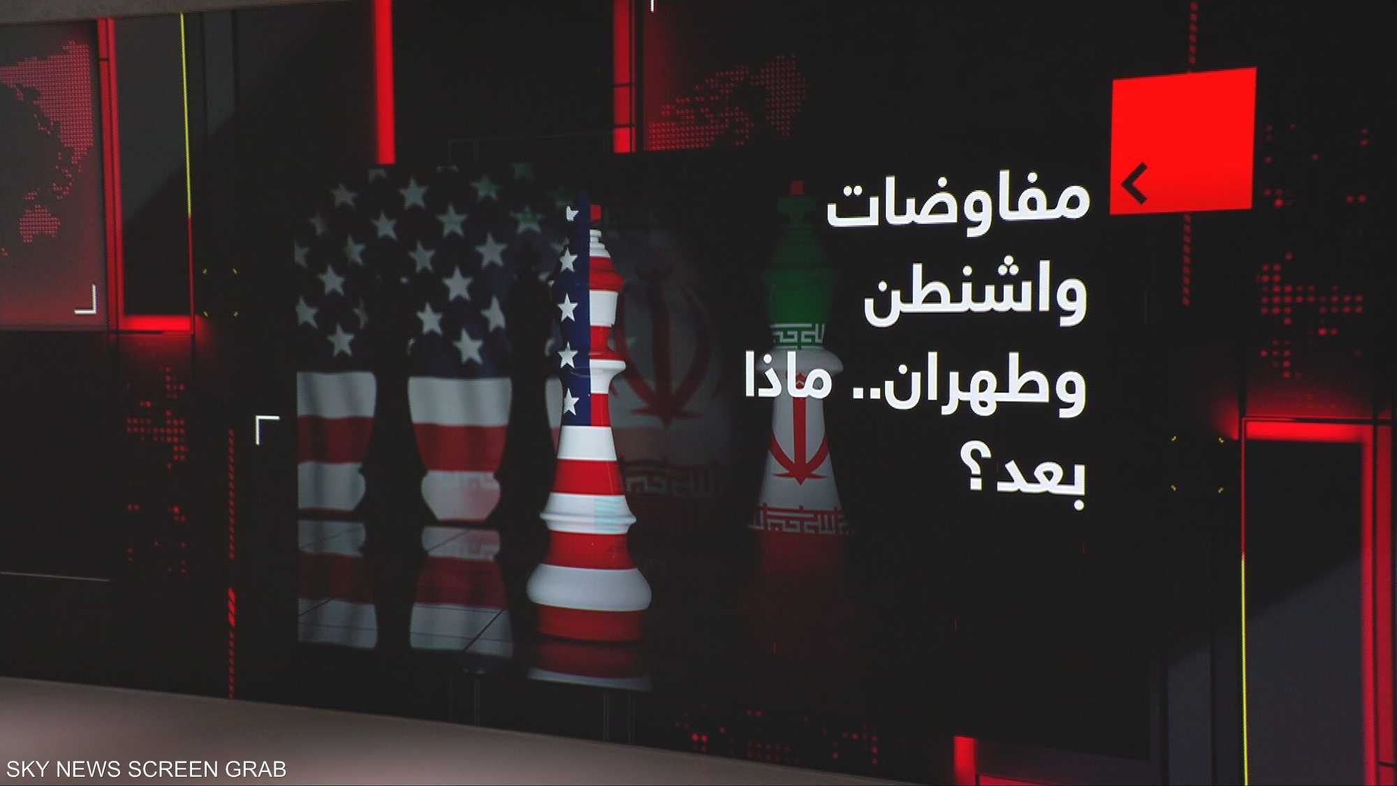 مفاوضات واشنطن وطهران.. ماذا بعد؟