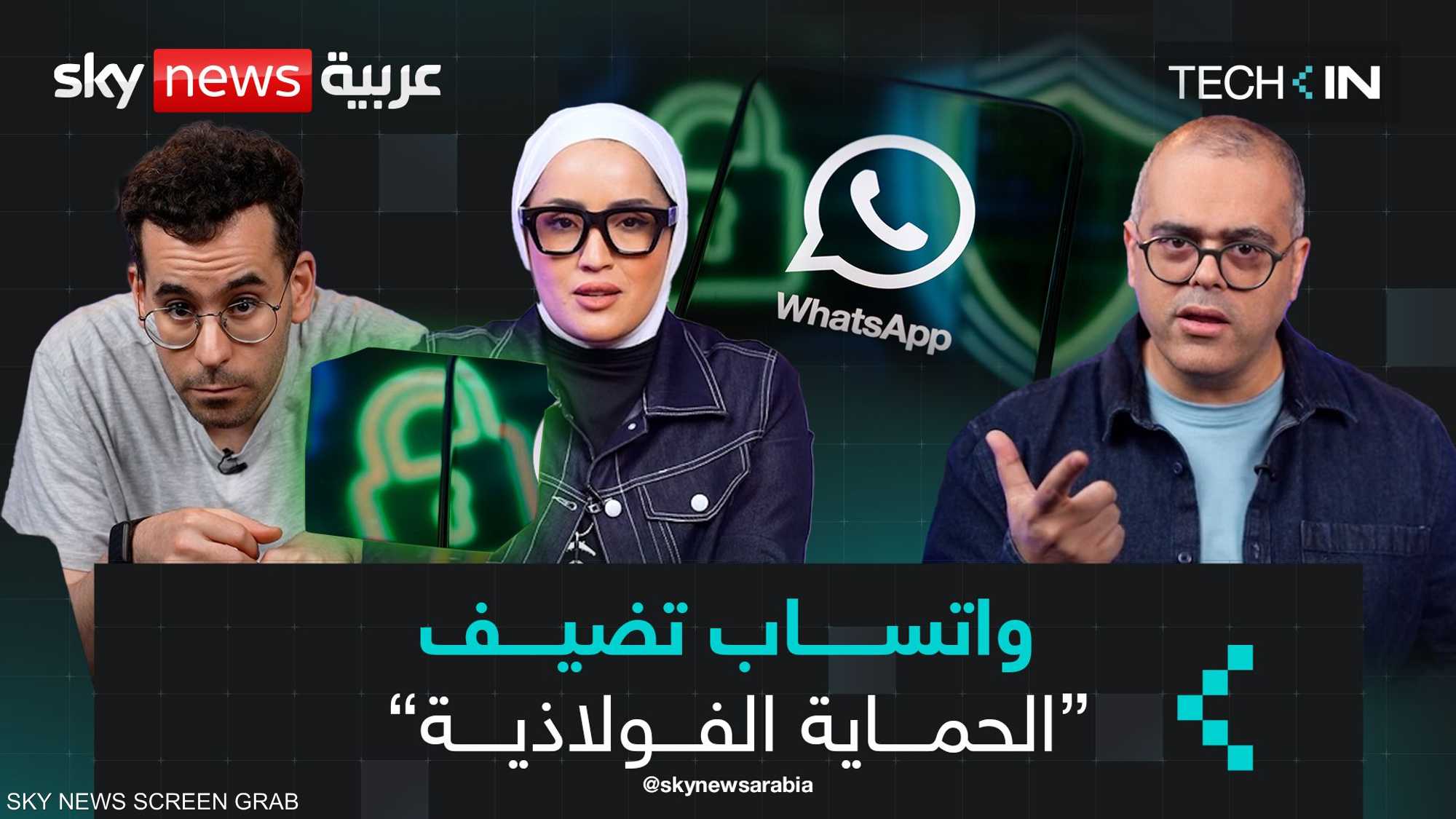 حماية فولاذية من واتساب