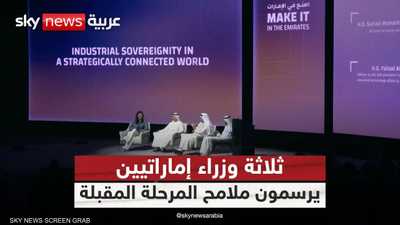 3 وزراء إماراتيين يرسمون ملامح المرحلة المقبلة