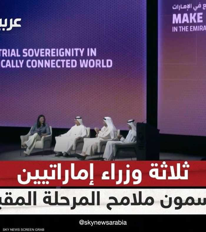 3 وزراء إماراتيين يرسمون ملامح المرحلة المقبلة