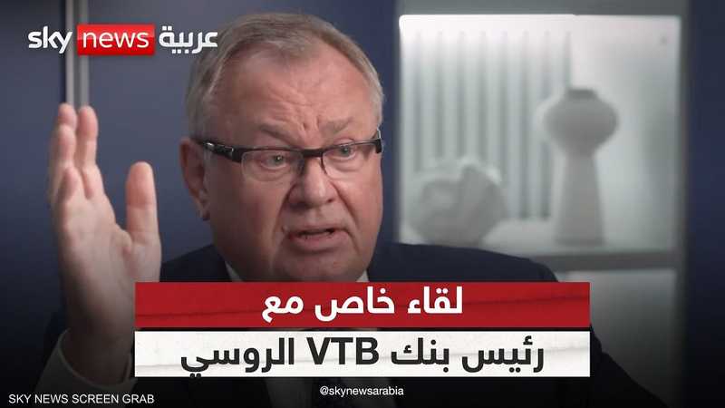 لقاء خاص مع رئيس بنك VTB الروسي أندريه كوستين