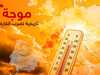 موجة حر شديدة تضرب أوروبا