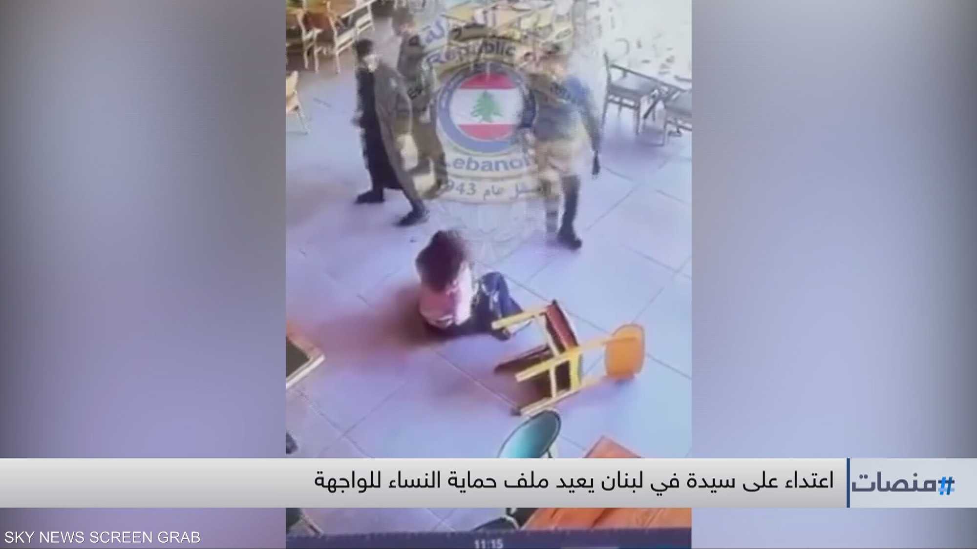 اعتداء على سيدة في لبنان يعيد ملف حماية النساء للواجهة