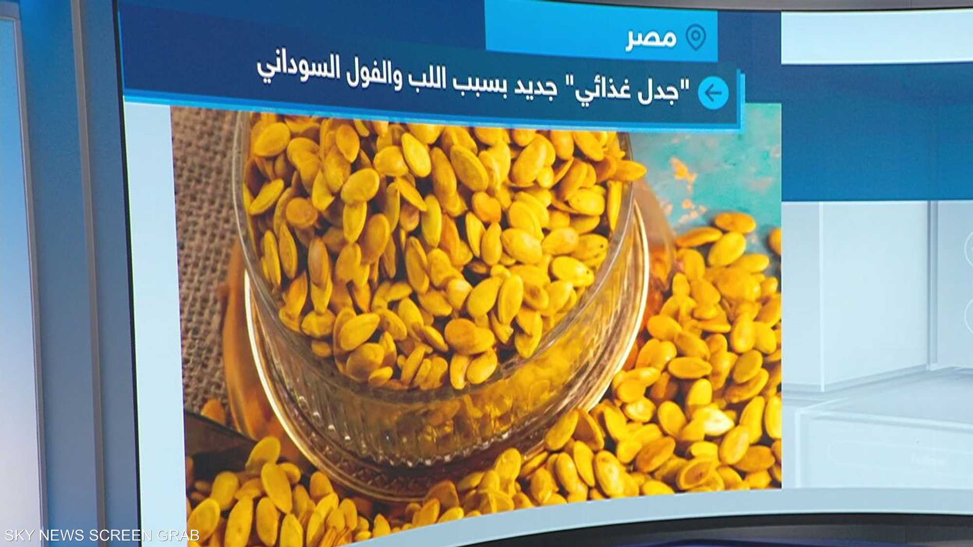 جدل غذائي في مصر بعد العثور على مادة "ملونة" للمحمصات