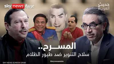 المسرح .. سلاح التنوير ضد طيور الظلام