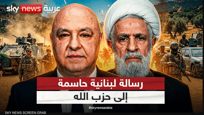 عون يرسم الخطوط الحمراء للبلاد.. لا للفتنة لا لإسقاط الحكومة