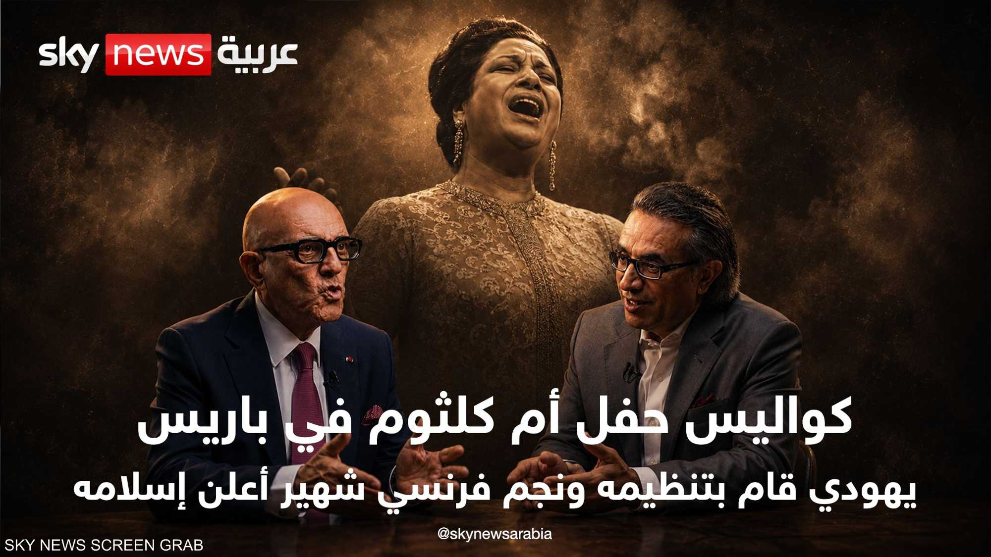 محمد سلماوي: علاقتي مع أم كلثوم ارتبطت بحفلها في باريس 1967