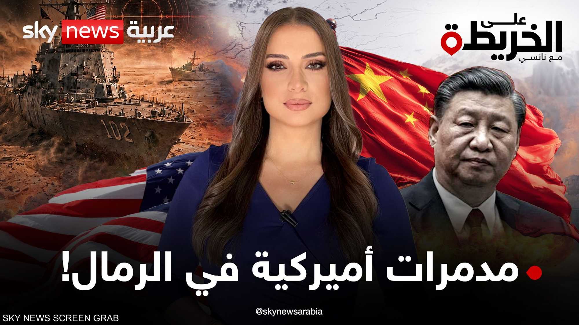 سر قواعد أميركا العسكرية بصحراء الصين.. هل بدأت معركة القرن؟