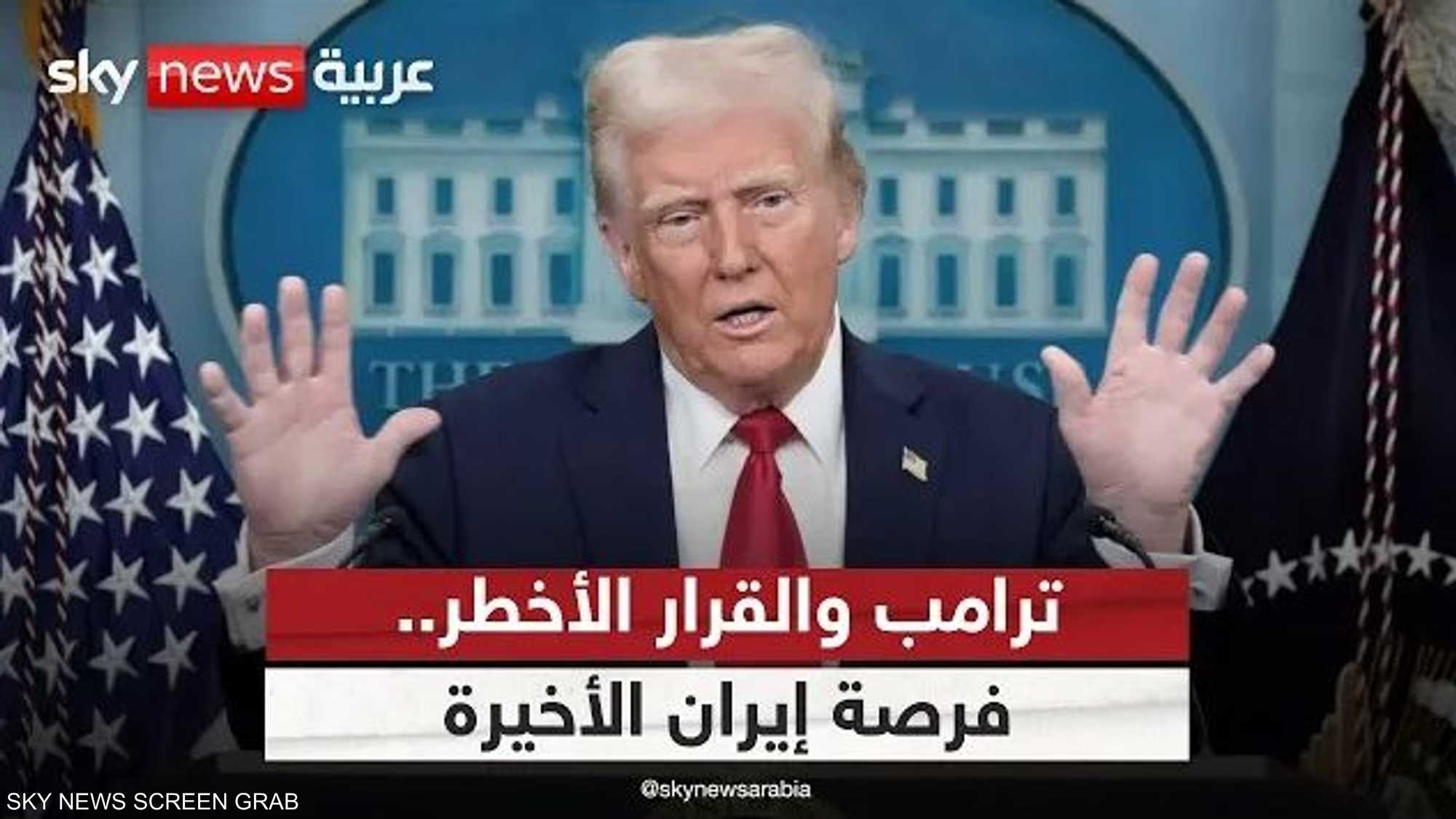 ترامب وإيران.. تفاوض بشروط صارمة وإطار زمني محدود