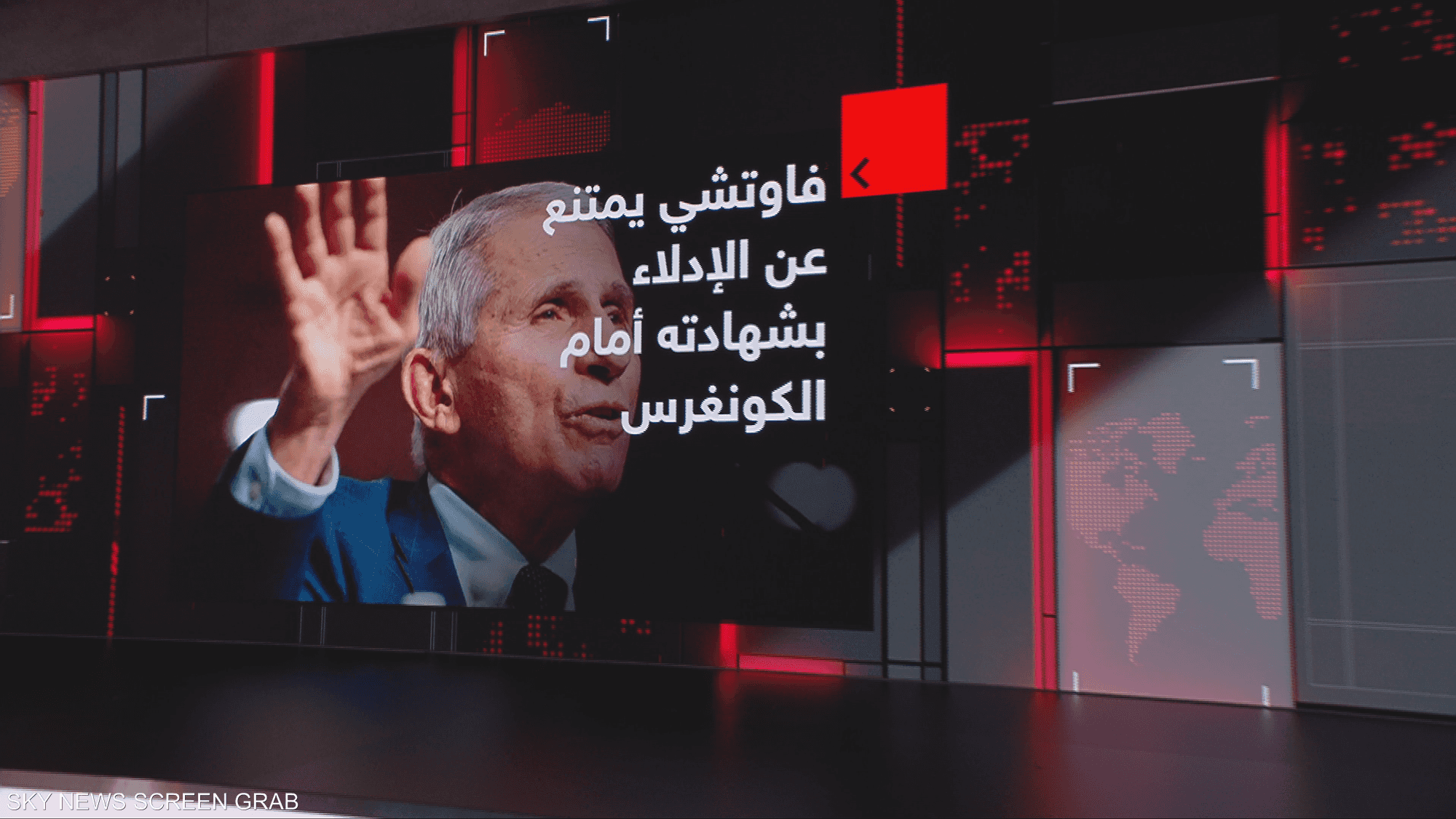 التعديل الخامس يعيد فاوتشي إلى الواجهة