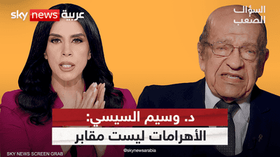 السيسي: لا مومياء داخل الأهرامات والأطباق الطائرة حقيقة