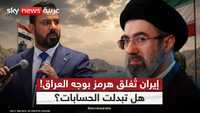 هل خذلت إيران العراق في أصعب أزماته الاقتصادية؟