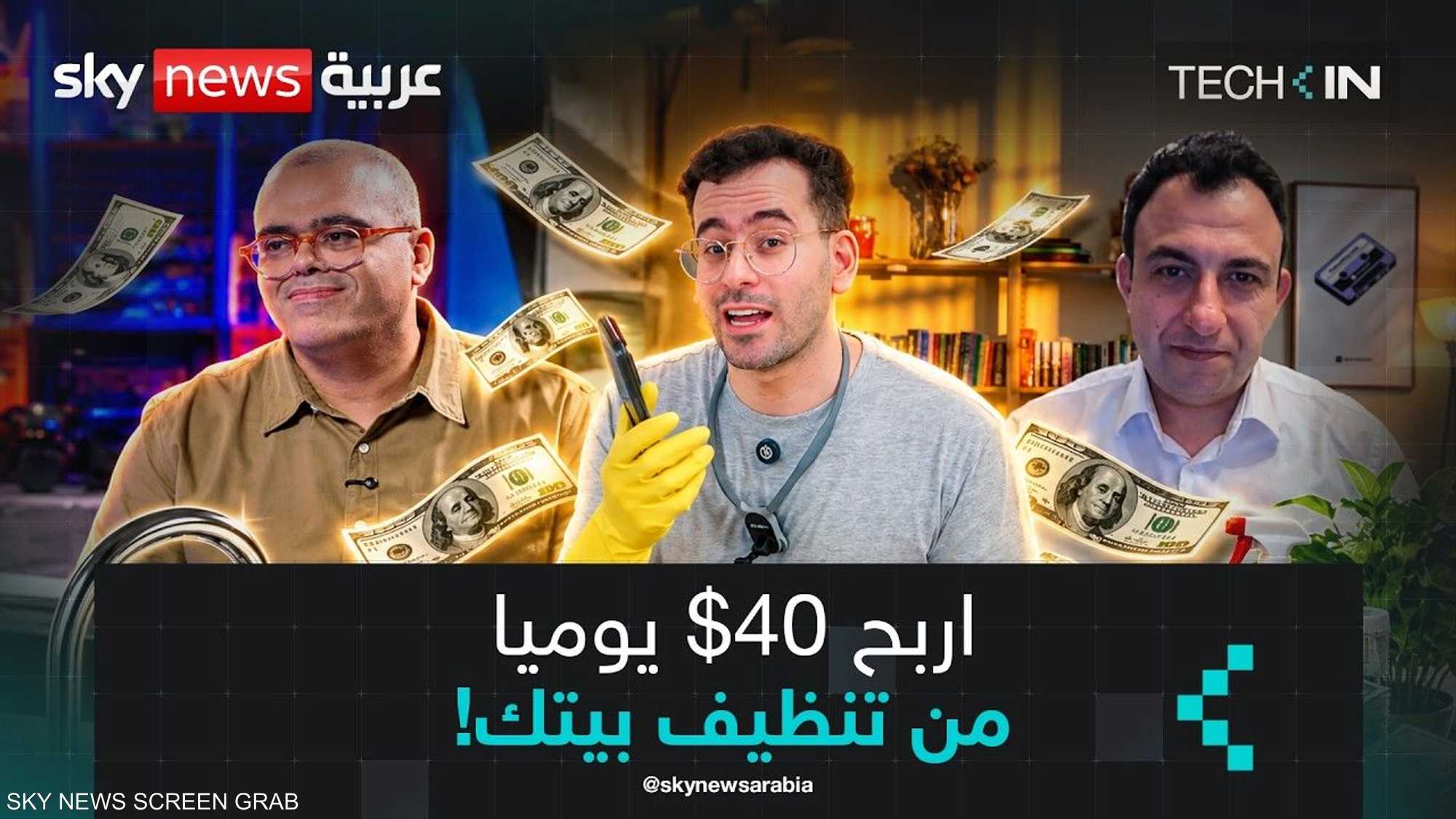 اكسب "40$ كل يوم" من مهام المنزل أو تصفح الموبايل