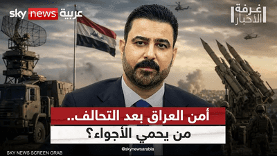 العراق.. تأكيد على السيادة وتحدي السلاح